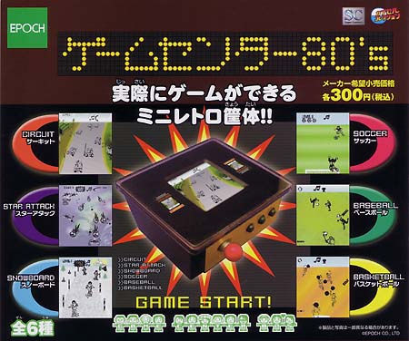 ゲームセンター80'S